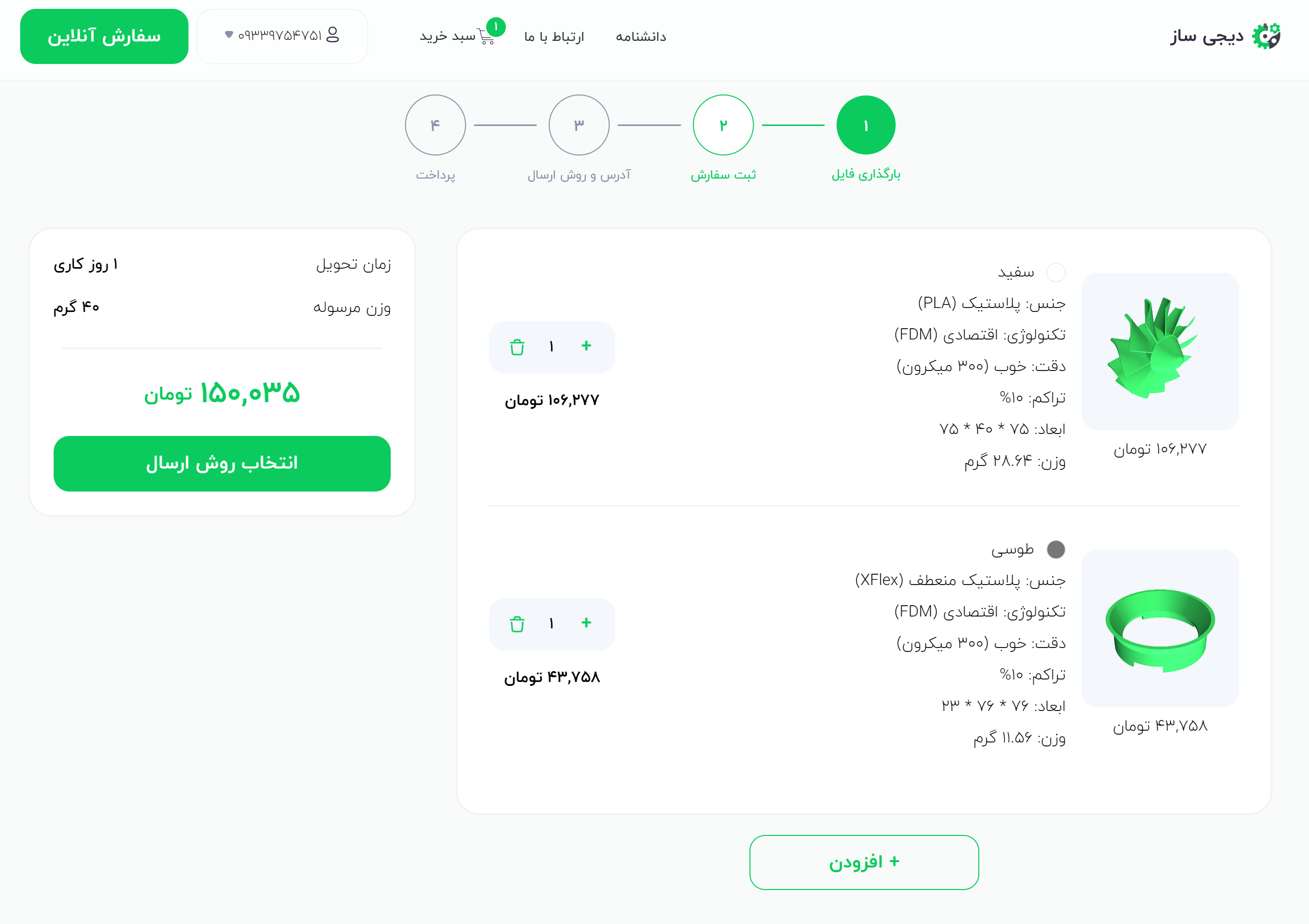افزودن-پرینت-سه-بعدی-به-سبد-خرید-در-دیجی-ساز