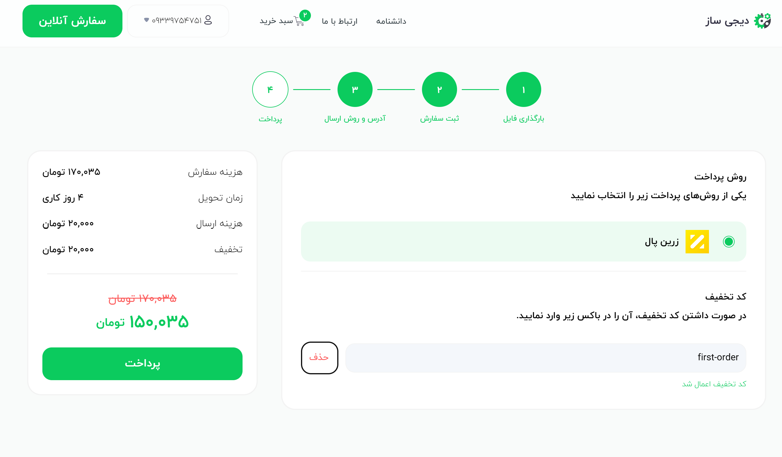انتخاب-روش-پرداخت-در-دیجی-ساز