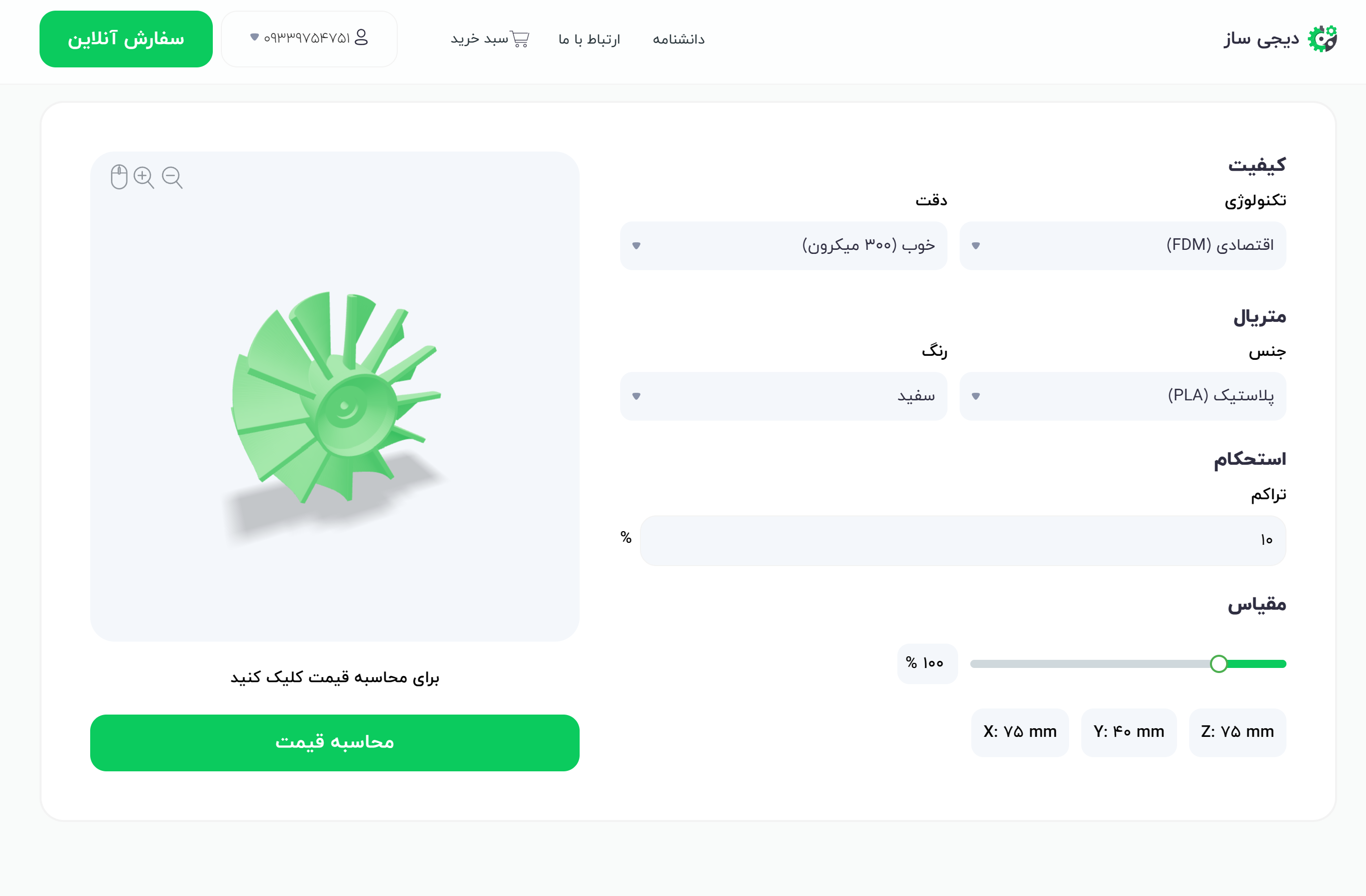 انتخاب-کیفیت-پرینت-سه-بعدی-در-دیجی-ساز
