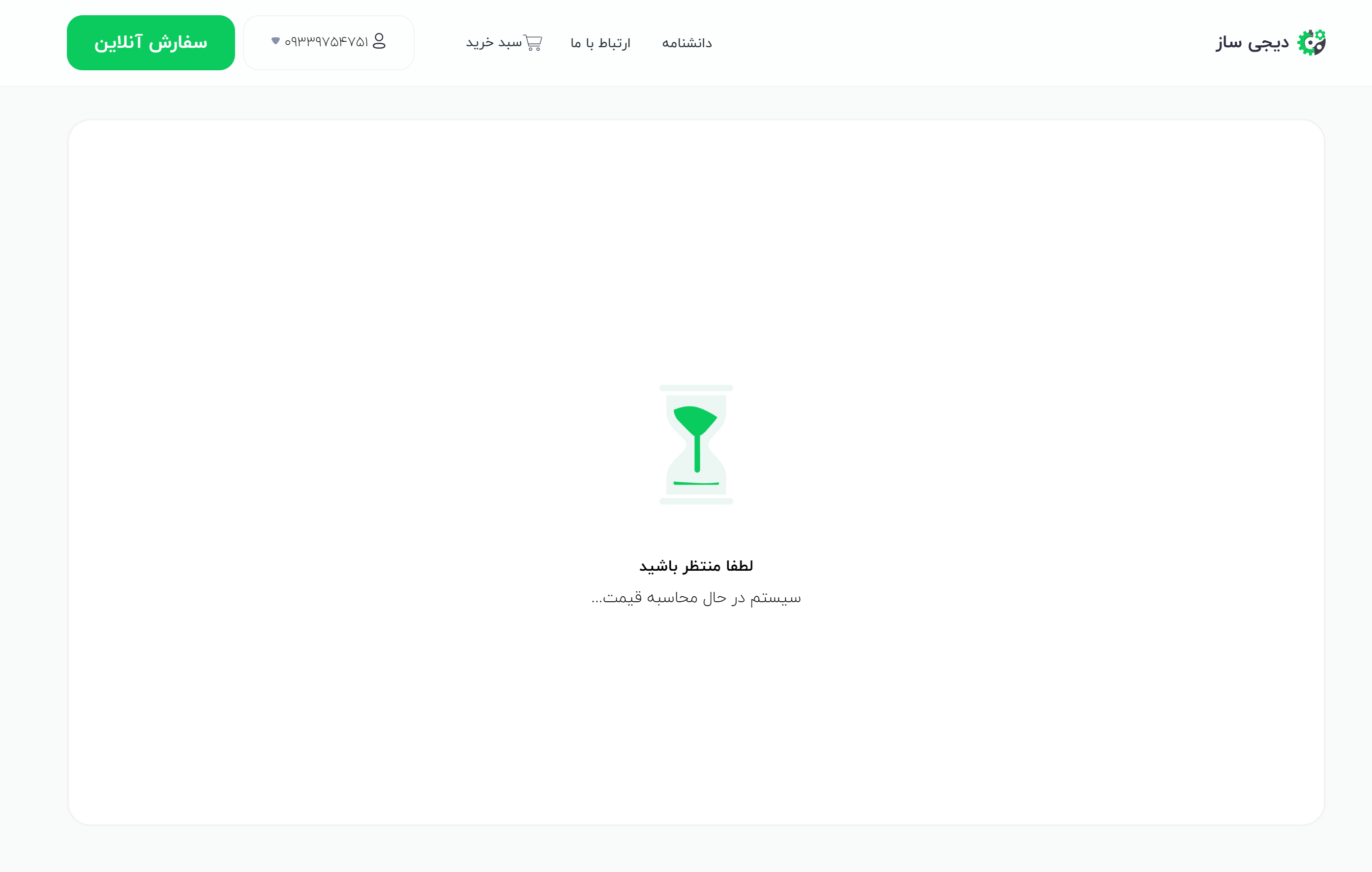 فرایند-پردازش-قطعه-در-دیجی-ساز