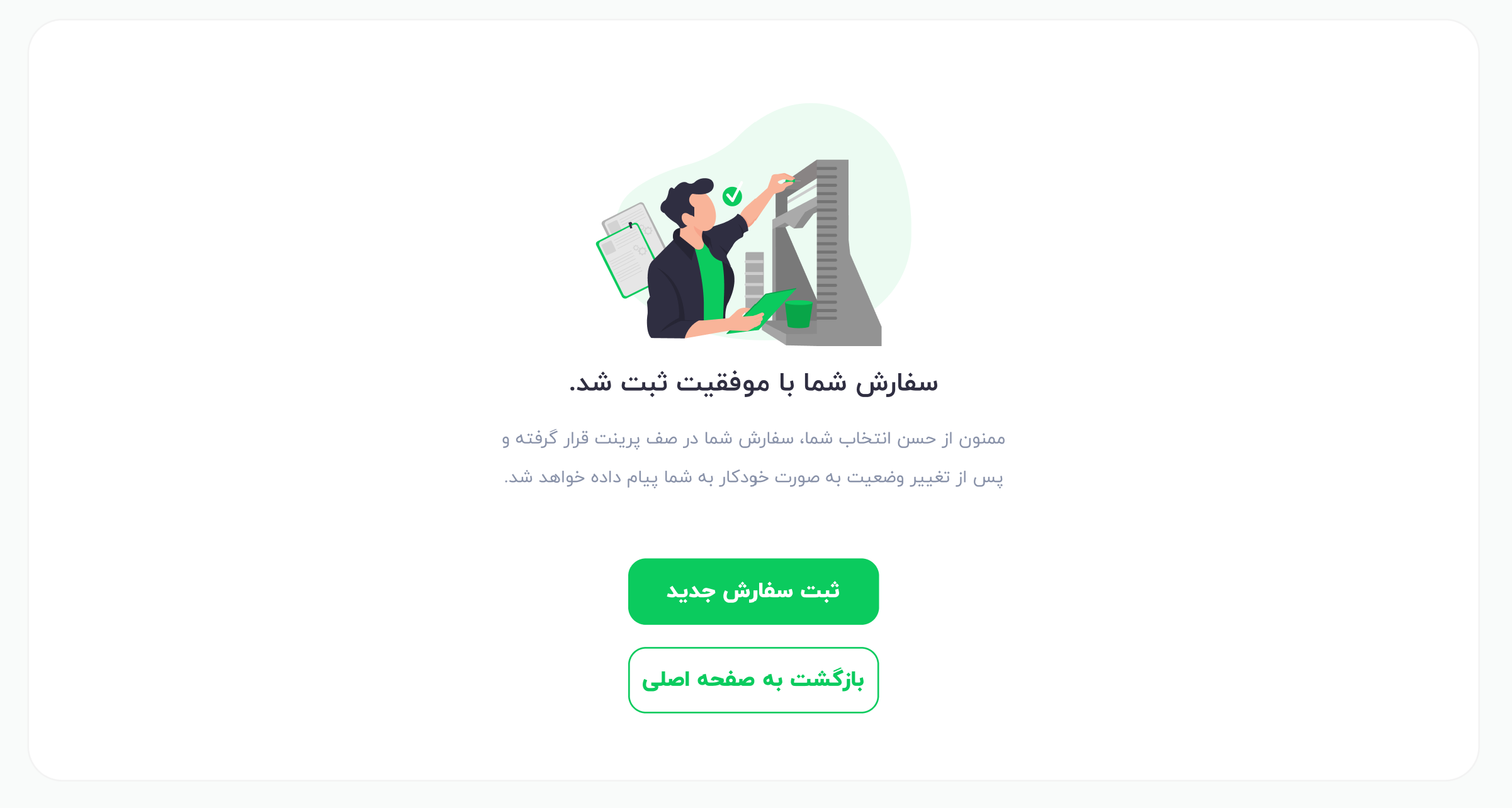 پرداخت-مرحله-نهایی-ثبت-سفارش-پرینت-سه-بعدی-دیجی-ساز